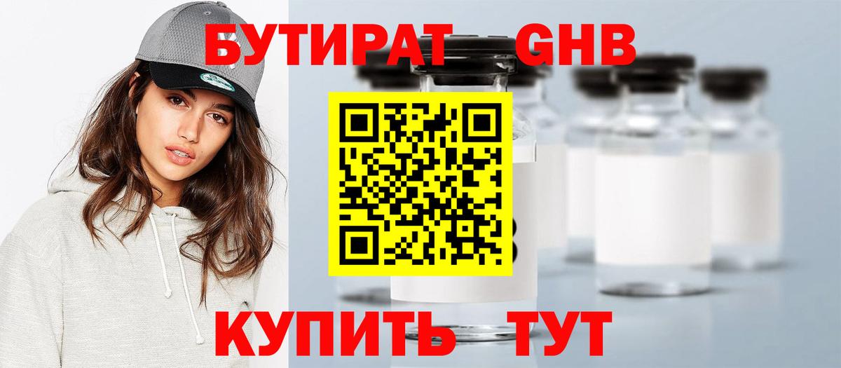 Кохма  БУТИРАТ  Вход с VPN  БУТИРАТ 1.4BDO 