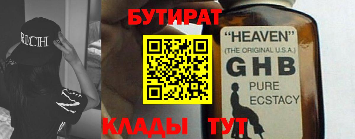 БУТИРАТ 1.4BDO Кохма