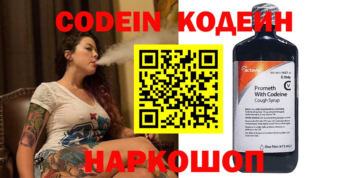 Codein Purple Drank Кохма
