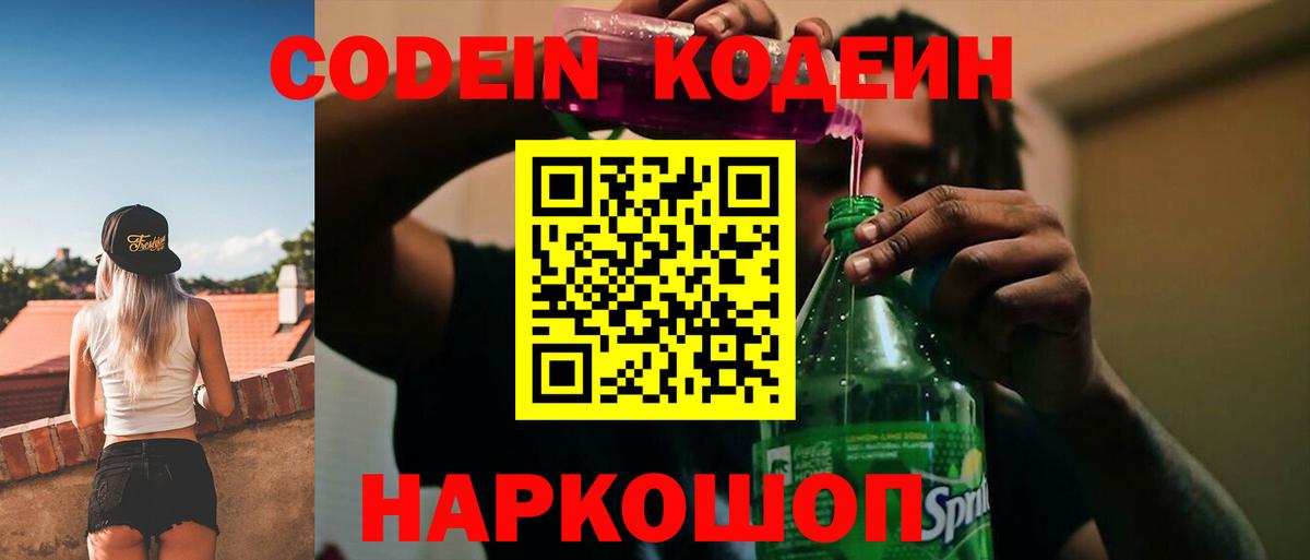 Codein напиток Lean (лин)  Кодеиновый сироп Lean напиток Lean (лин)  Вход с VPN  Кохма 