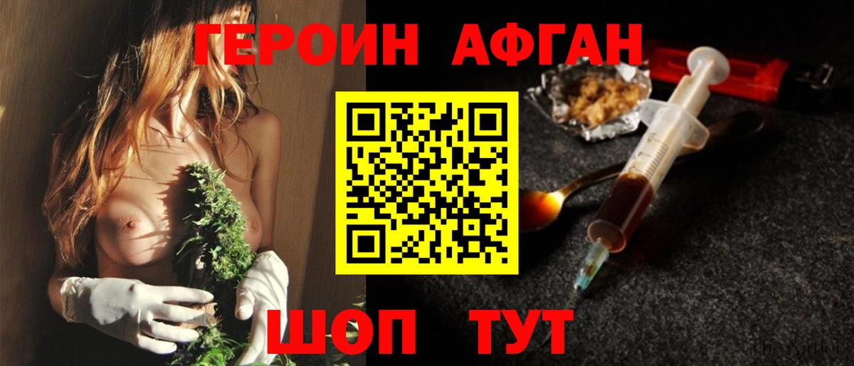 ГЕРОИН Афган  Вход с VPN  Кохма 