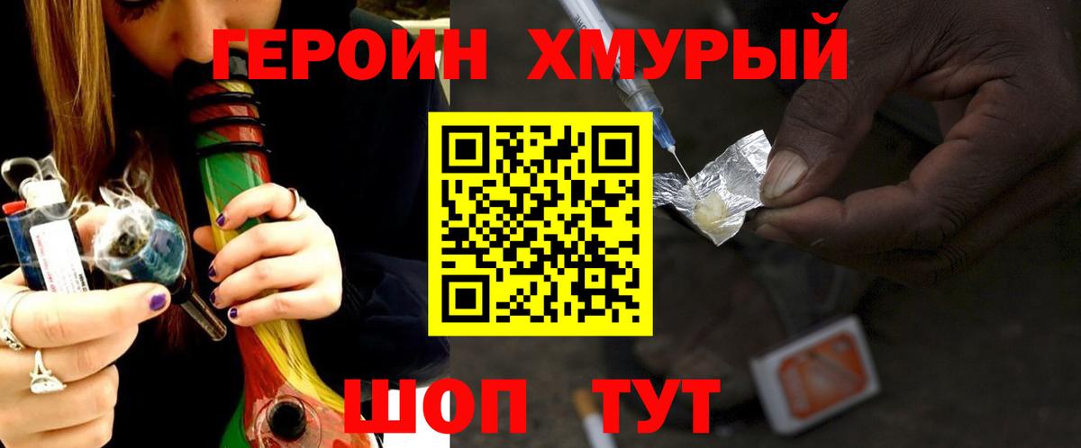ГЕРОИН VHQ Кохма
