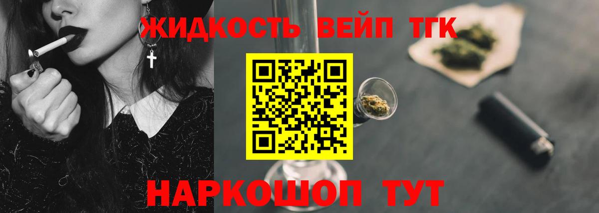 ТГК вейп с тгк Кохма